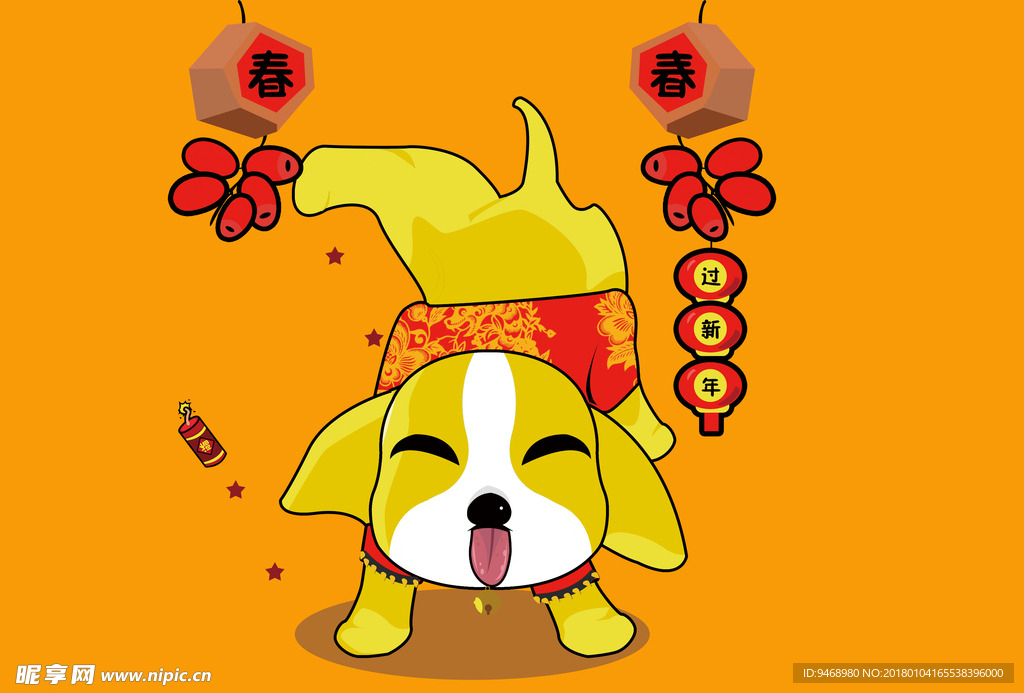 狗年吉祥物
