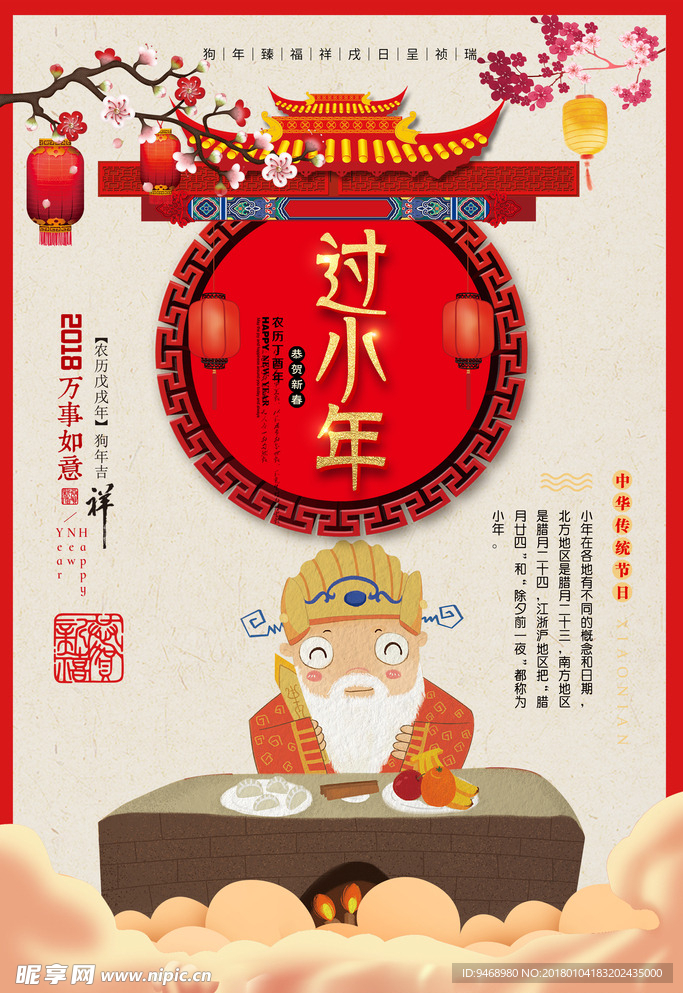 春节海报