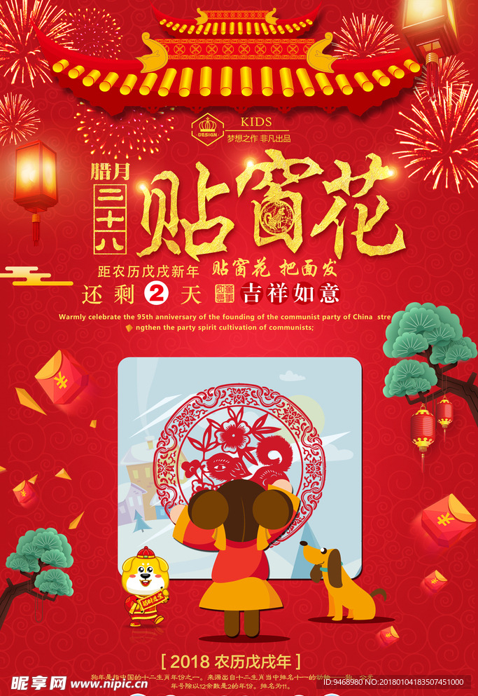 春节海报