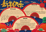 春节小报