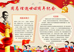 纪念周总理小报