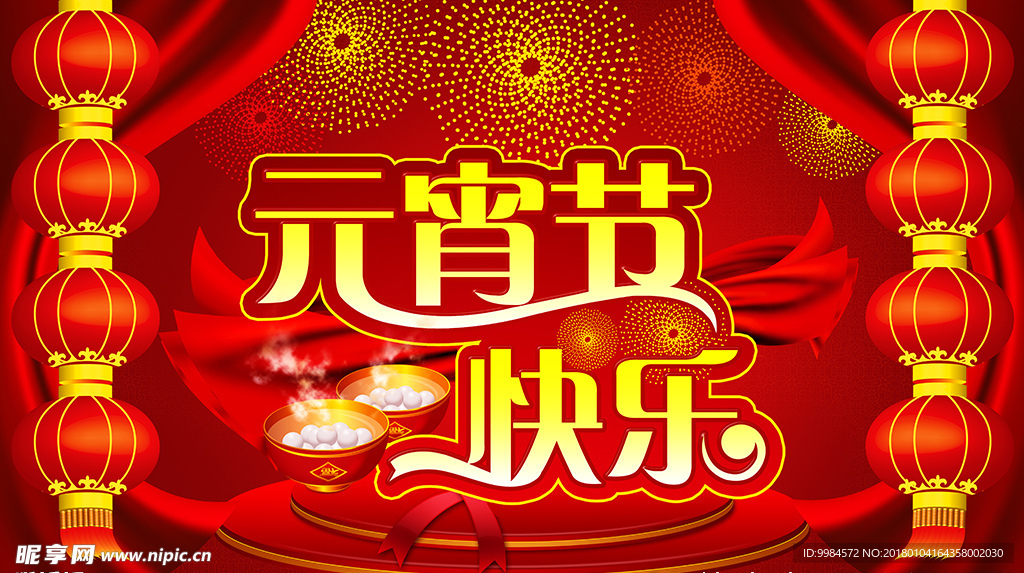 元宵节