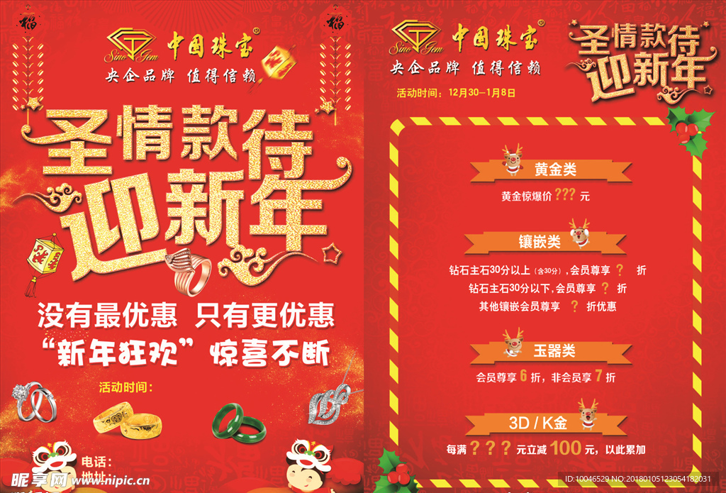 圣情款待  迎新年