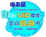 会员日