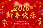 新年快乐