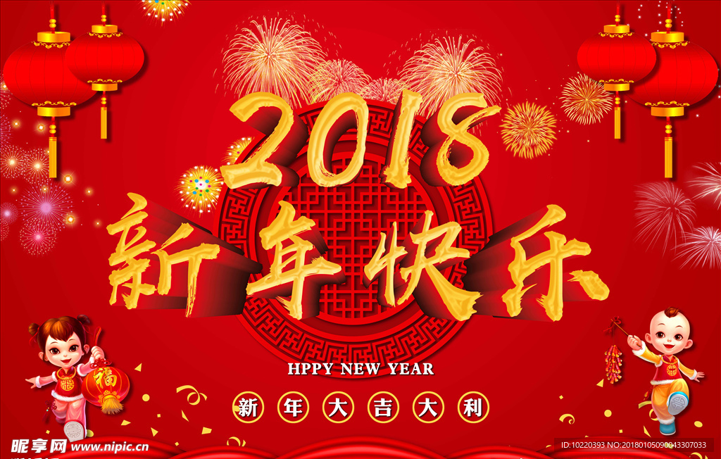 新年快乐