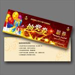 抽奖券