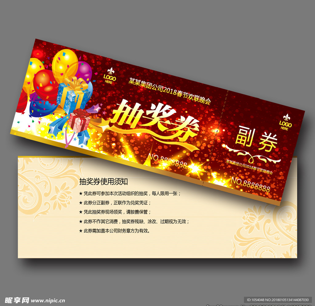 抽奖券