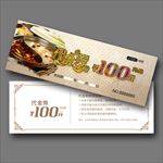 火锅代金券