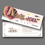 足浴代金券