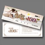 按摩代金券