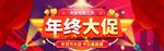 年终大促