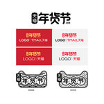 天猫2018年货节LOGO规范