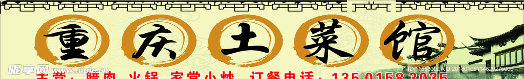 仿古边框 土菜馆招牌 房子