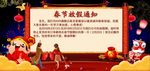 春节店铺放假通知