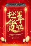 抢年货