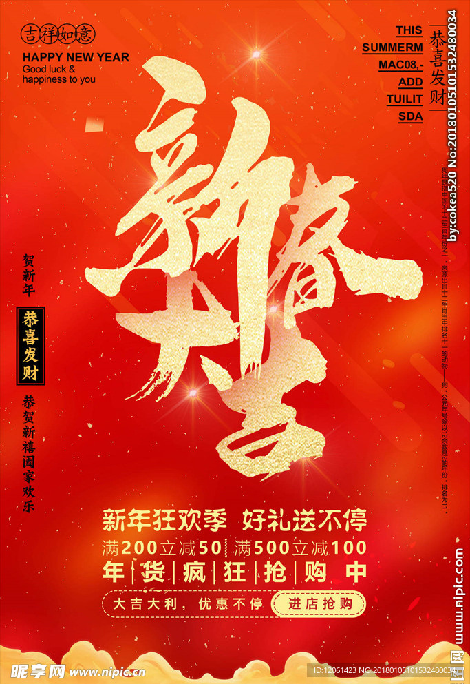新春快乐