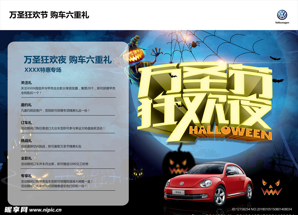 万圣狂欢节 购车六重礼