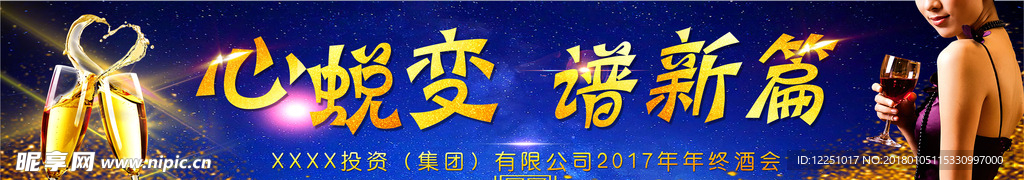 蓝色年会背景舞台