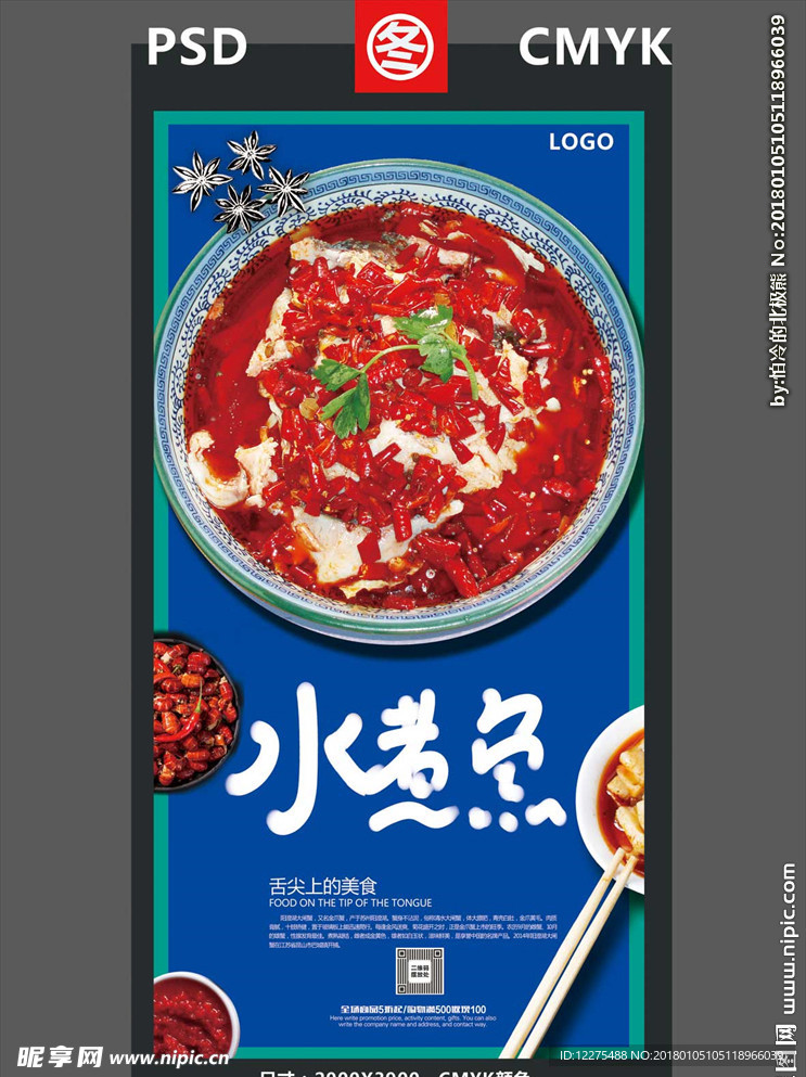 水煮鱼