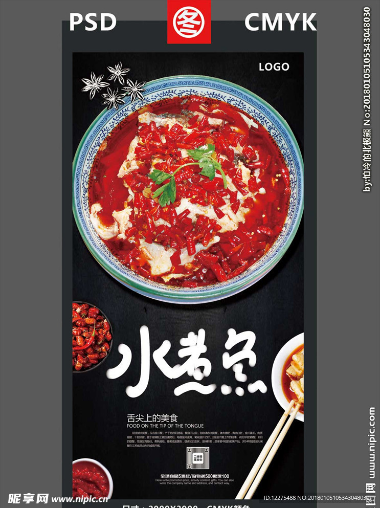 水煮鱼片