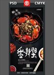 香辣蟹