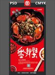 香辣蟹