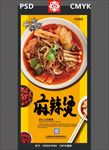麻辣烫