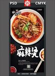 麻辣烫