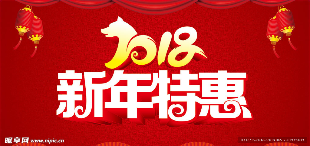 2018狗年