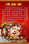 沸腾鱼