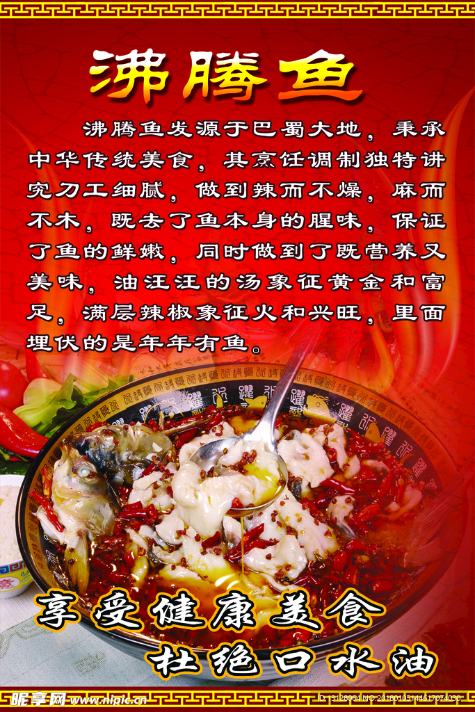 沸腾鱼
