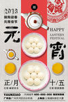 元宵节海报 闹元宵 元宵佳节