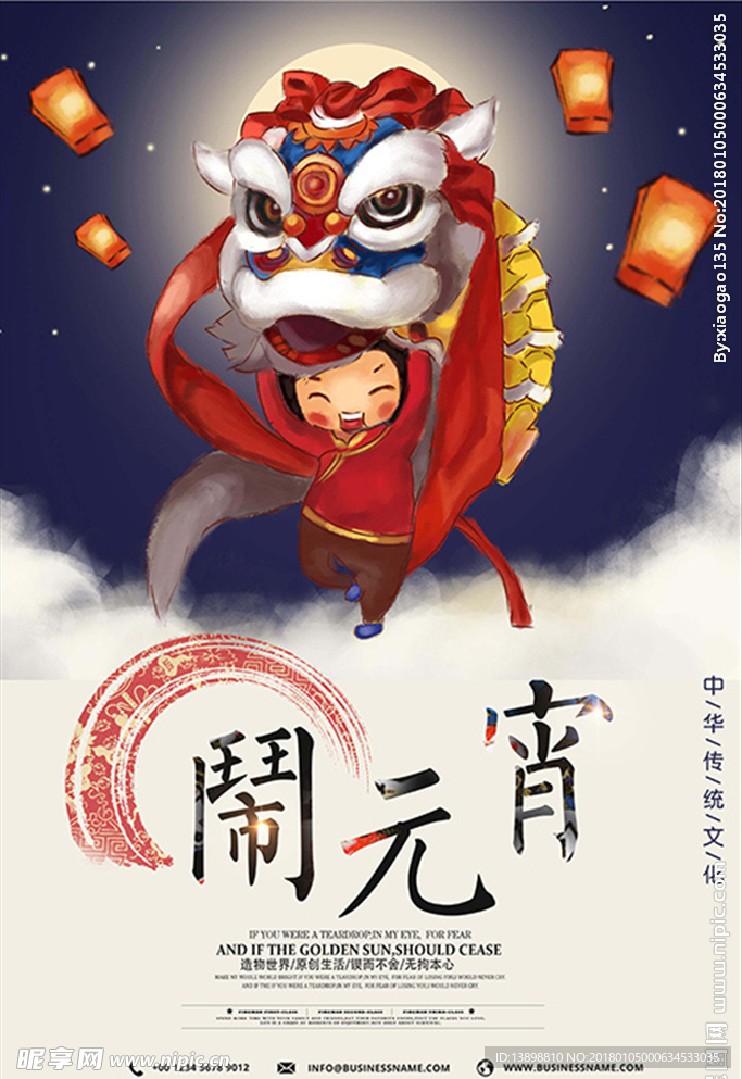 元宵节海报 闹元宵 元宵佳节