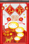 元宵节海报 闹元宵 元宵佳节