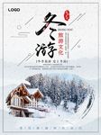 冬季旅游文化海报