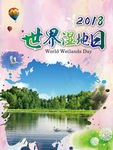 世界湿地日竖版海报