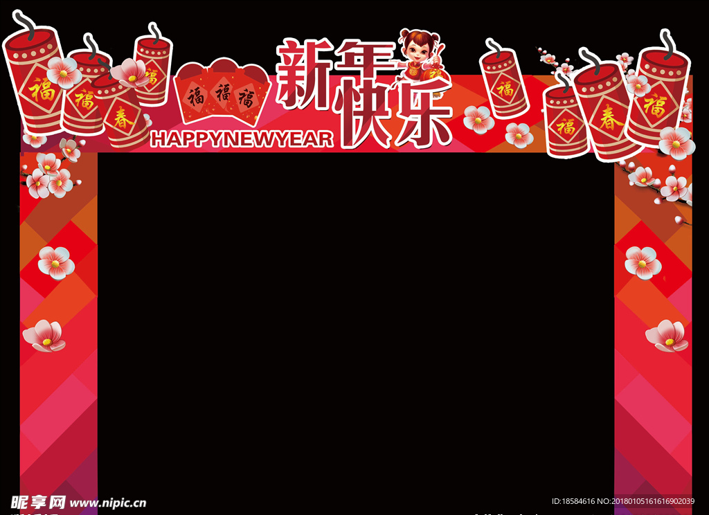 新年快乐