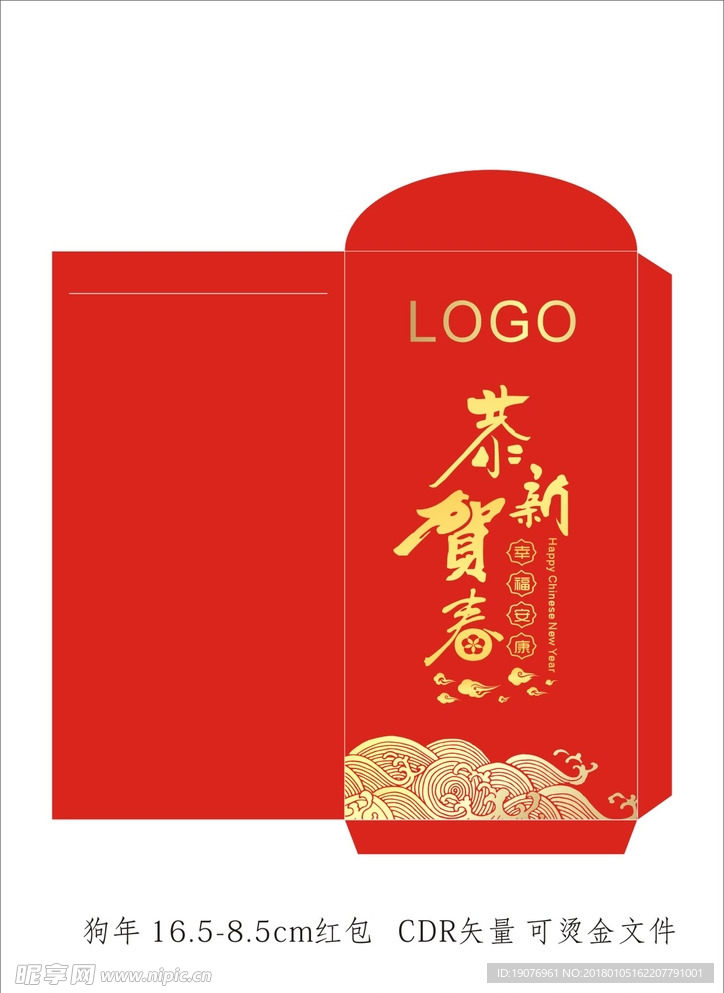 2018最新红包