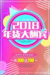 时尚年货大酬宾新年促销海报