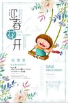 小清新迎春花开旅游海报