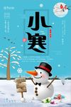 传统二十四节气小寒节气海报