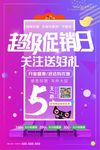 超级促销日商场促销宣传