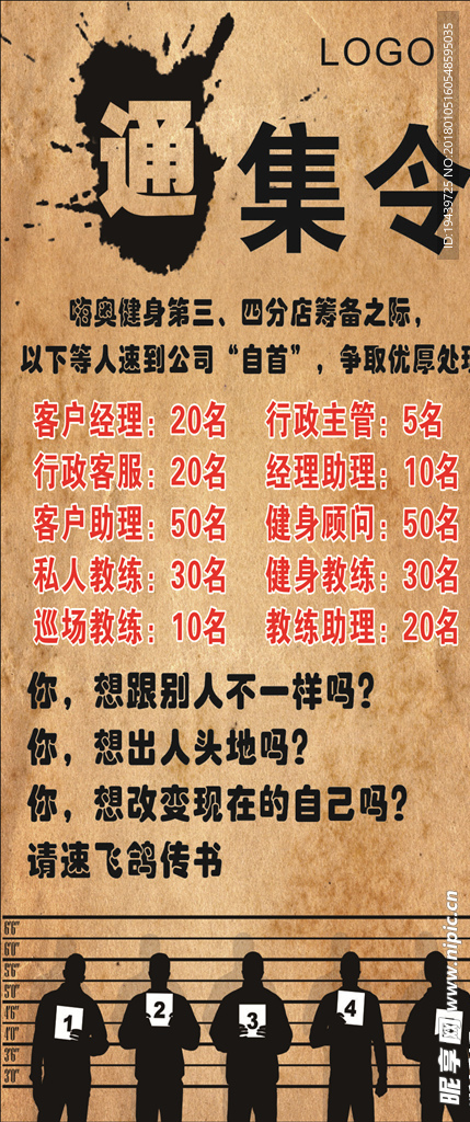 通集令