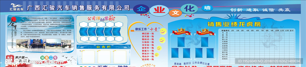 企业文化墙