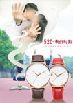 手表户外广告设计