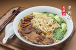 牛肉面