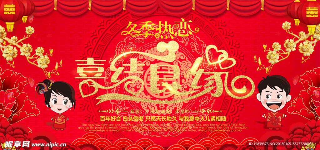 结婚背景