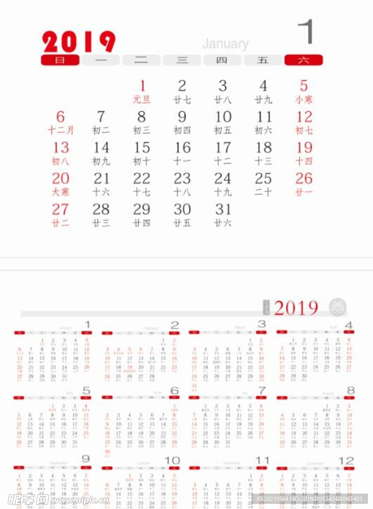 2019台历