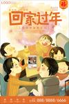回家过年